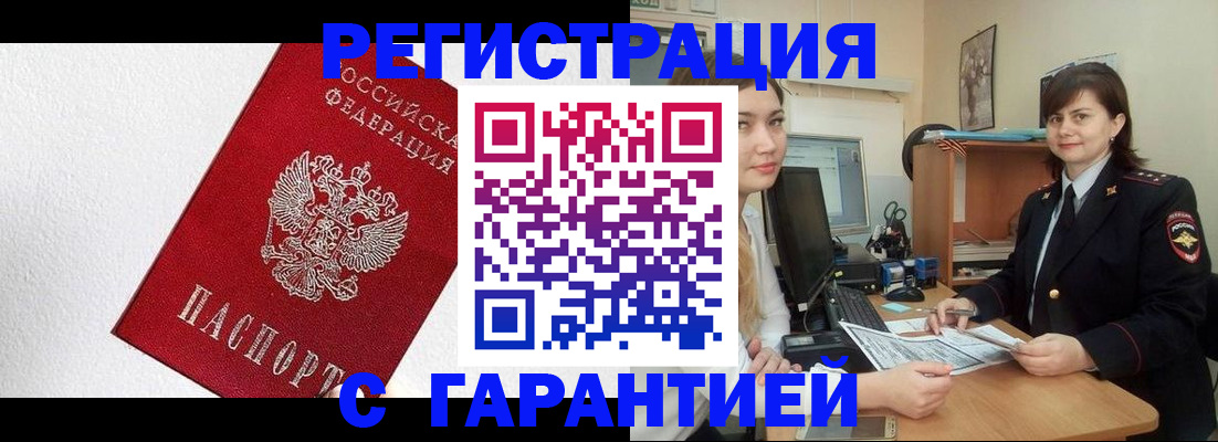 временная регистрация в квартире в Богородицке
