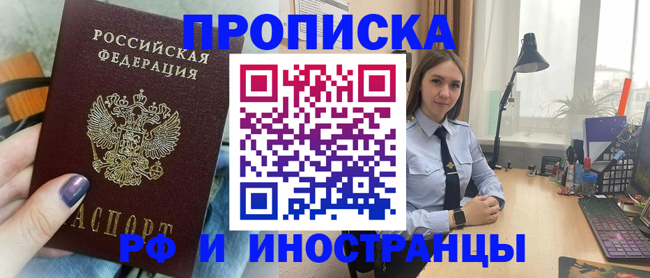 прописка законно в Богородицке