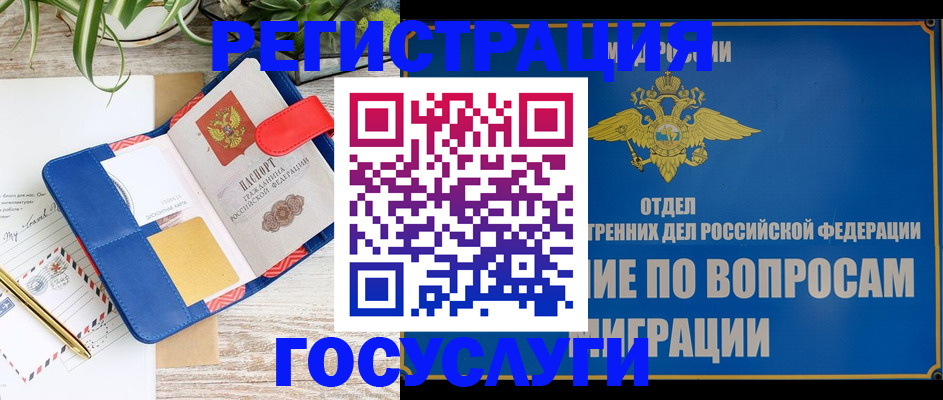 временная регистрация в Богородицке