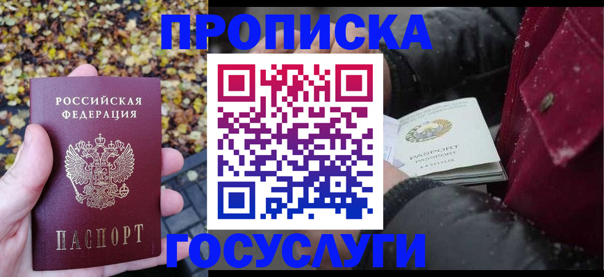 временная прописка в Богородицке