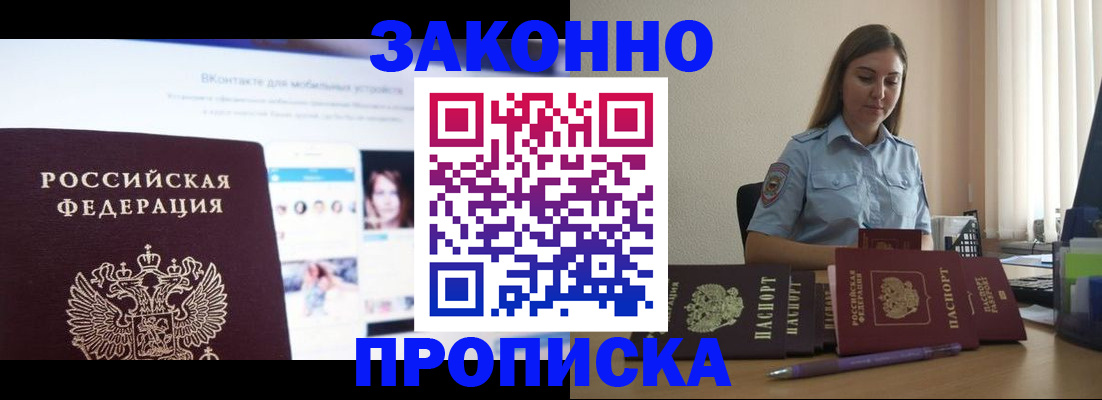 купить прописку в Богородицке