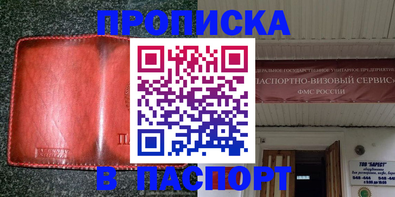 временная прописка в Богородицке